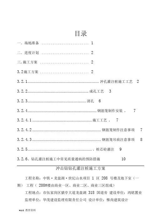 冲击钻钻孔灌注桩专项施工组织设计