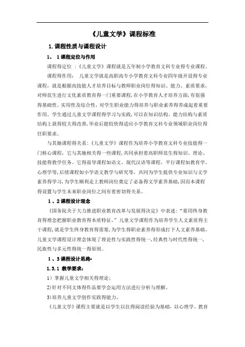 儿童文学 课程标准