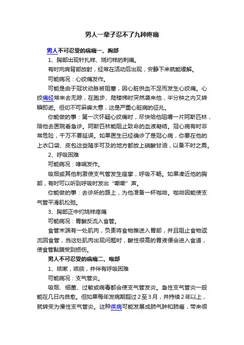 男人一辈子忍不了九种疼痛