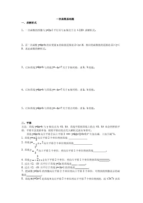 一次函数基础题