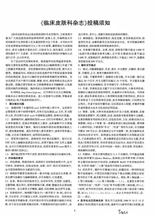 《临床皮肤科杂志》投稿须知