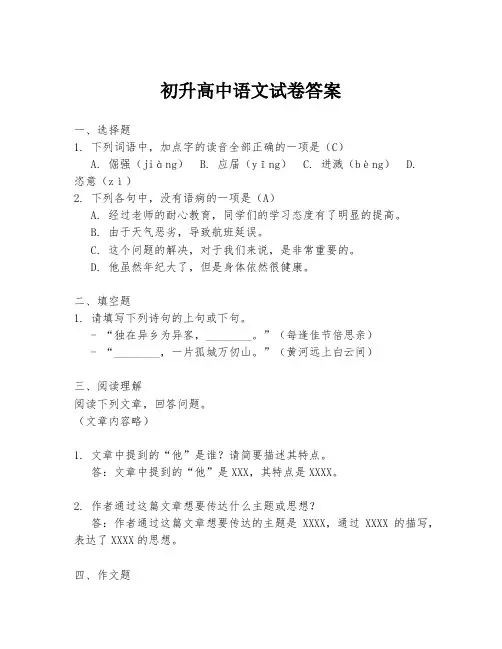 初升高中语文试卷答案