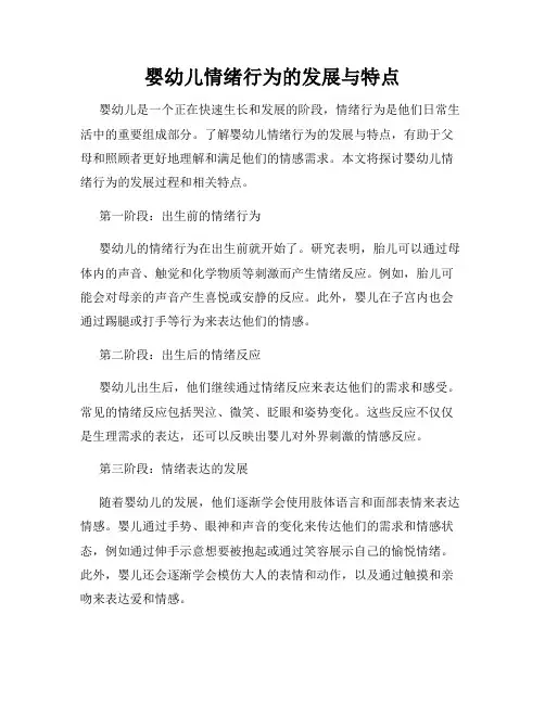 婴幼儿情绪行为的发展与特点