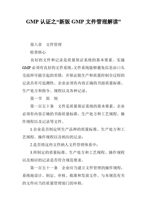 GMP认证之“新版GMP文件管理解读”