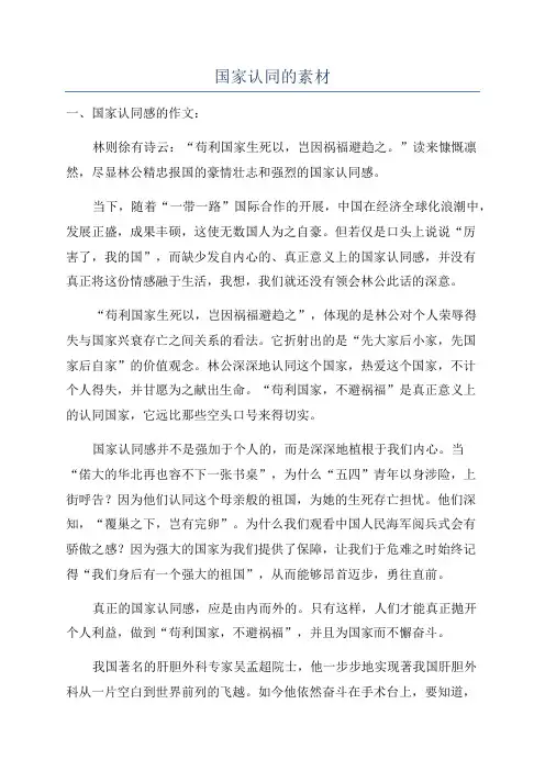 国家认同的素材
