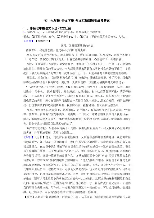 初中七年级 语文下册 作文汇编阅读训练及答案