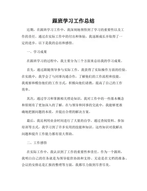 跟班学习工作总结