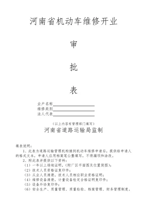 河南省机动车维修开业
