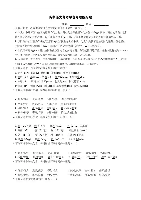 高中语文高考字音专项练习题及答案解析