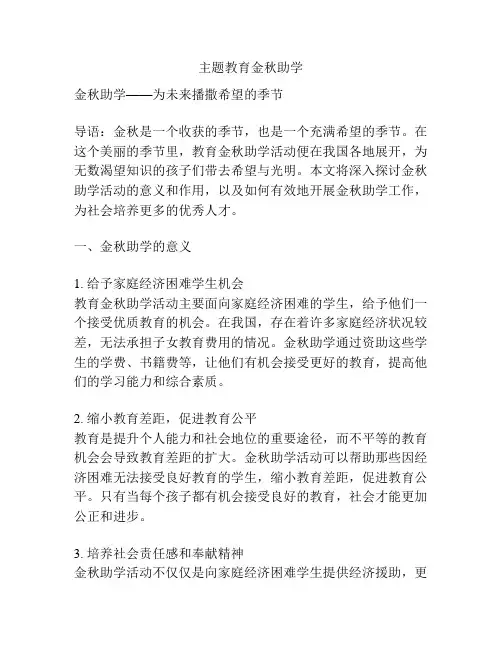 主题教育金秋助学