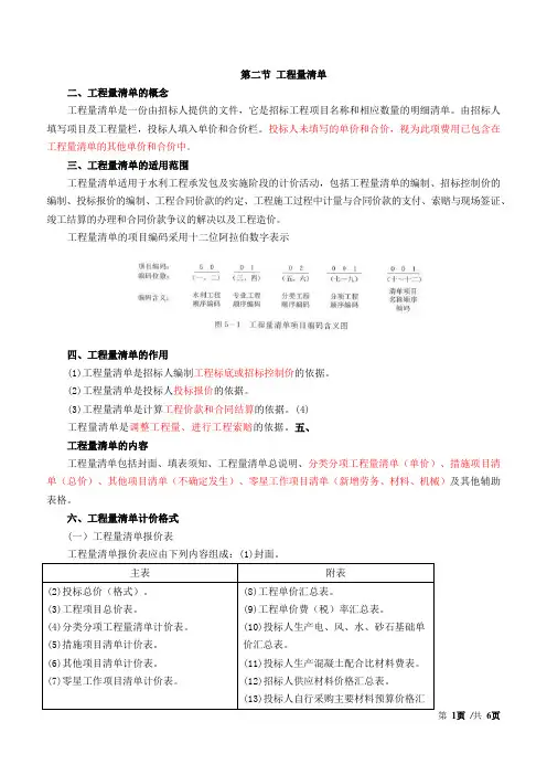 监理工程师(讲义)-目标控制(水利)【投资】-第五章第二节至第三节最高投标限价