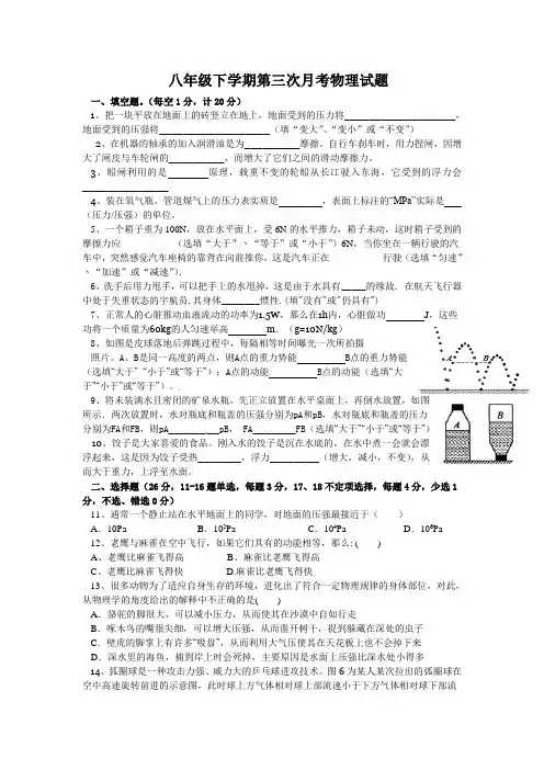 201705八年级下册物理第二次月考试卷及答案 (1)