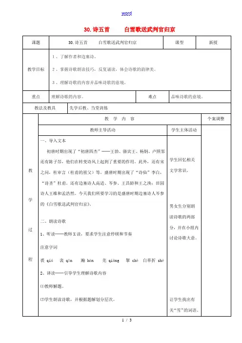 八年级语文下册 30《诗五首》(第4课时)教案 (新版)新人教版-(新版)新人教版初中八年级下册语文