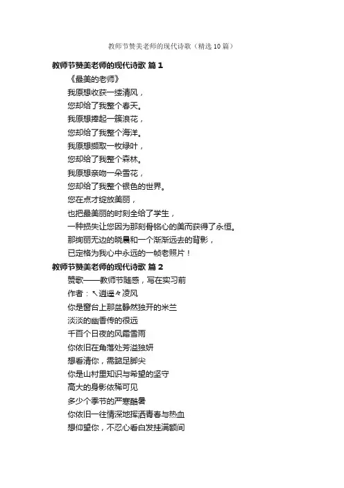教师节赞美老师的现代诗歌（精选10篇）