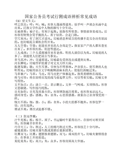 国家公务员考试行测成语辨析常见成语