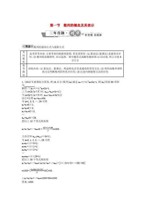 【导与练】-高考数学 试题汇编 第一节 数列的概念及其表示 理(含解析)