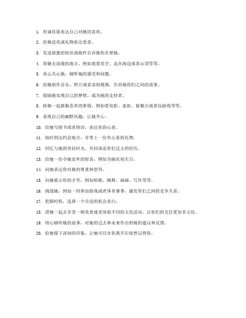 追女孩子20条绝招
