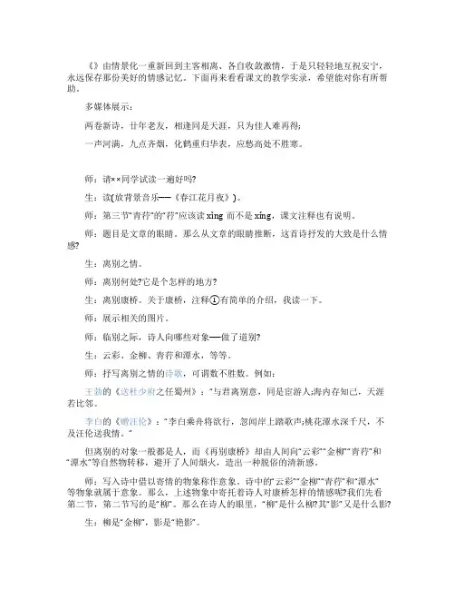 《再别康桥》课堂教学实录