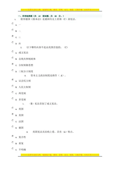 11秋西方行政制度形考作业3_0001