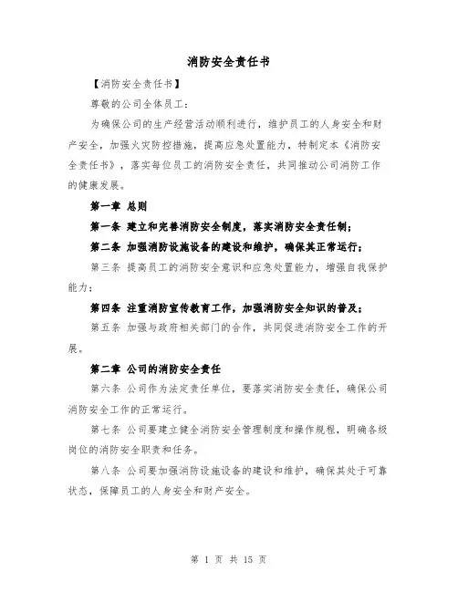 消防安全责任书（六篇）