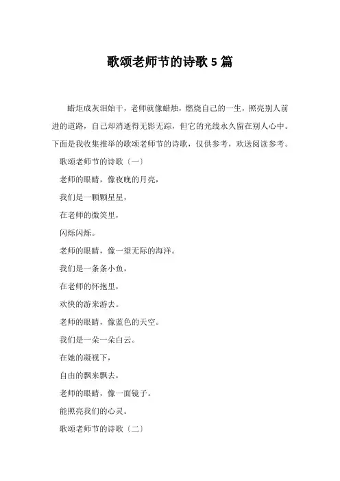 (现代诗歌)歌颂教师节的诗歌5篇