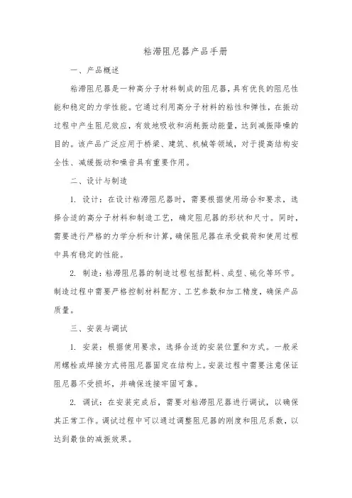 粘滞阻尼器产品手册