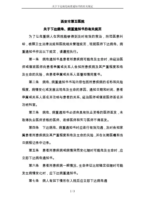 关于下达病危病重通知书的有关规定
