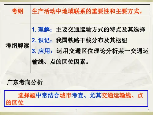 中国的交通运输业.PPT