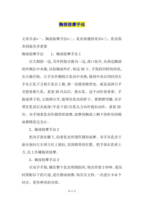 胸部按摩手法