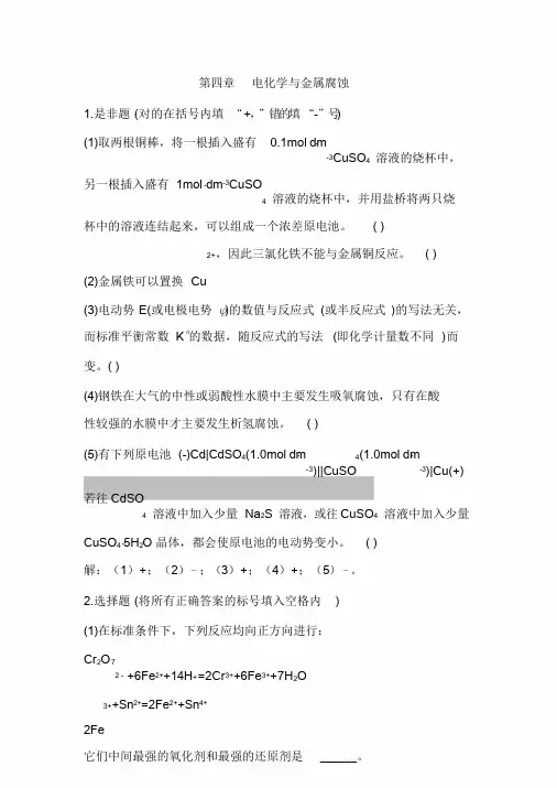 大学化学课后习题答案第四章
