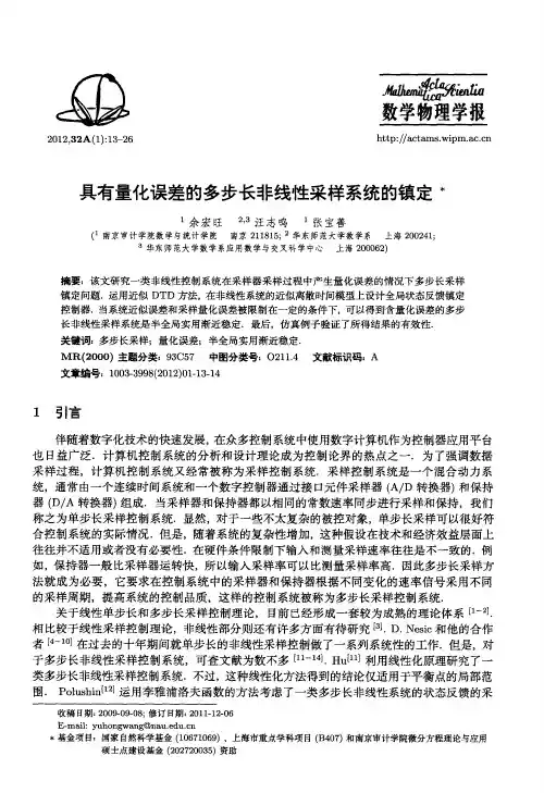 具有量化误差的多步长非线性采样系统的镇定