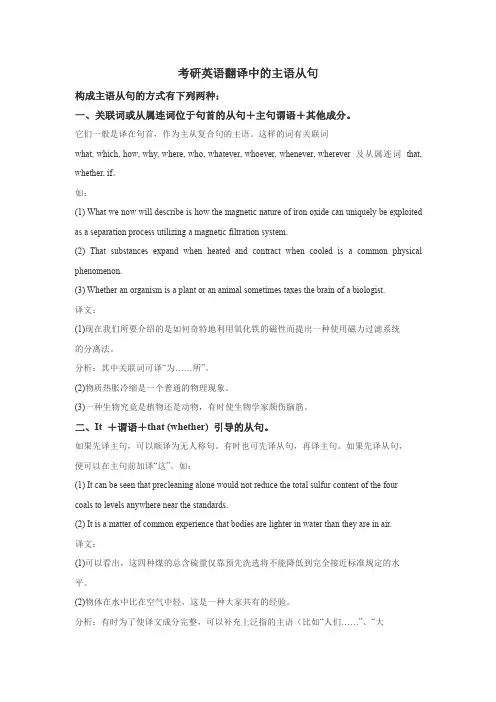 考研英语翻译中的主语从句