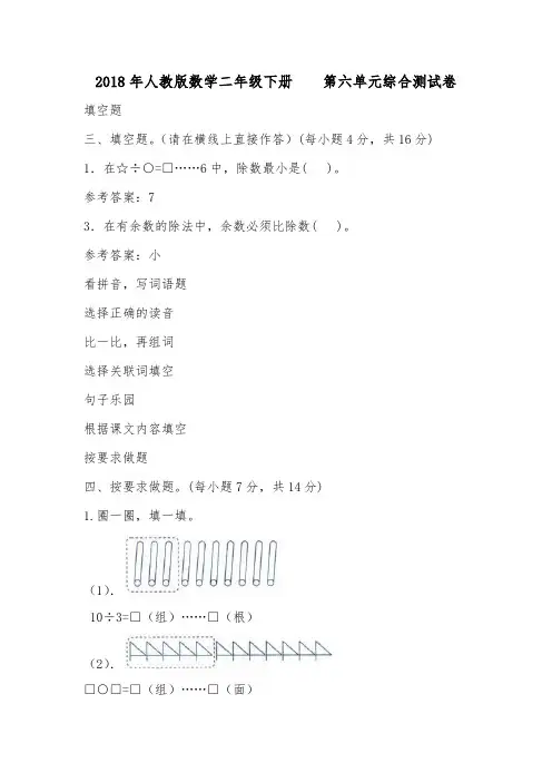 2018年人教版数学二年级下册    第六单元综合测试卷.doc