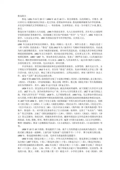 鲁迅简介