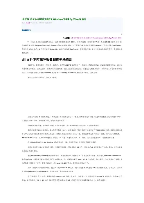 dll文件32位64位检测工具以及Windows文件夹SysWow64的坑