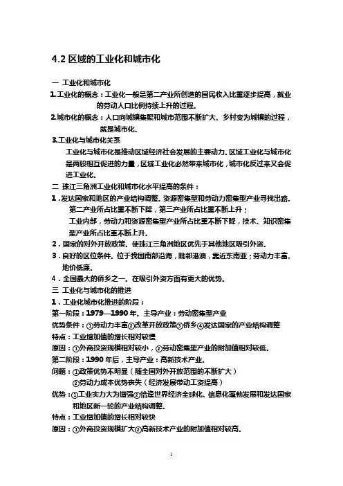 4.2区域的工业化和城市化