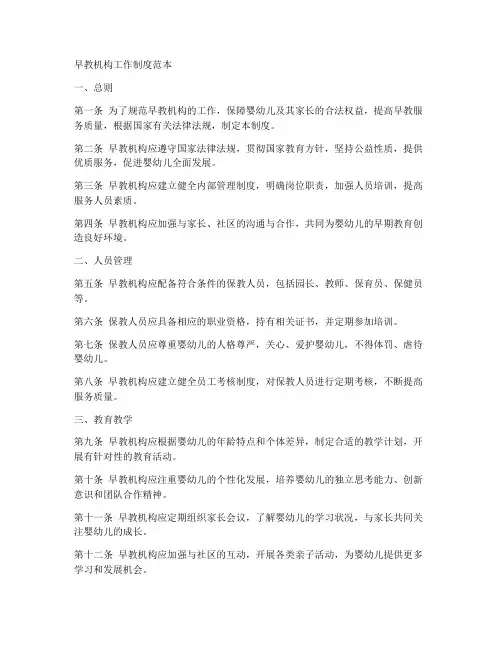 早教机构工作制度范本
