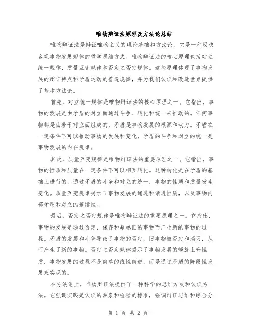 唯物辩证法原理及方法论总结