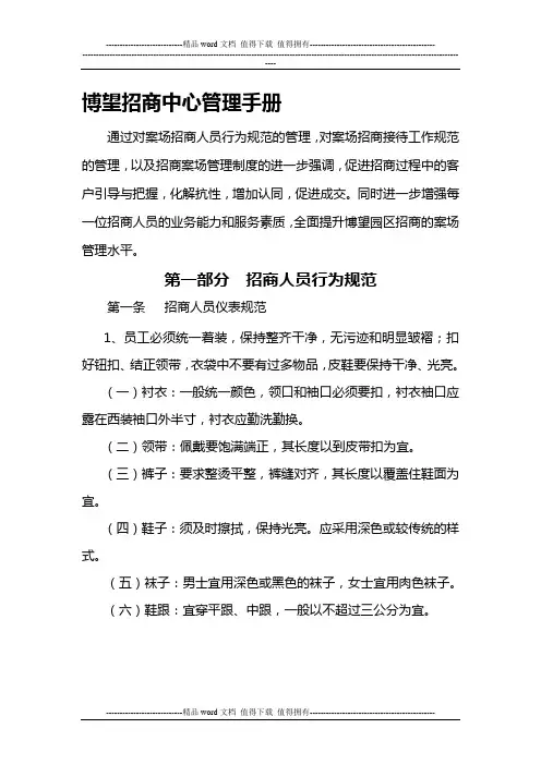 博望招商中心管理手册