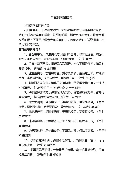 兰花的著名诗句汇总