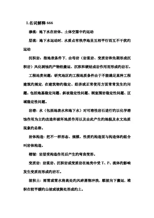2023年土木工程地质期末考试名词解释