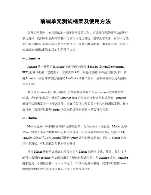 前端单元测试框架及使用方法