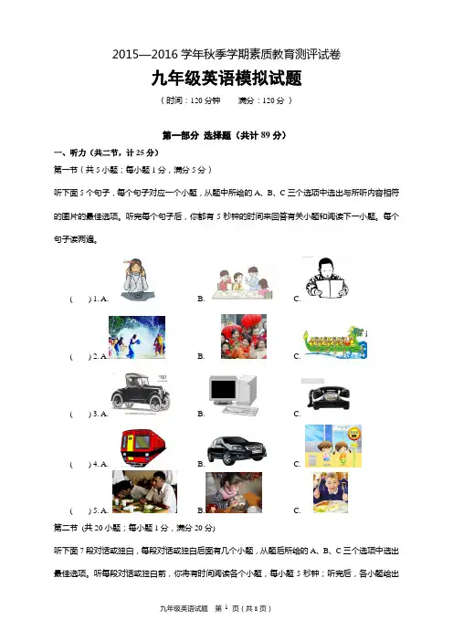 2015-2016学年秋季九年级英语1