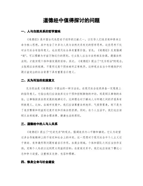 道德经中值得探讨的问题