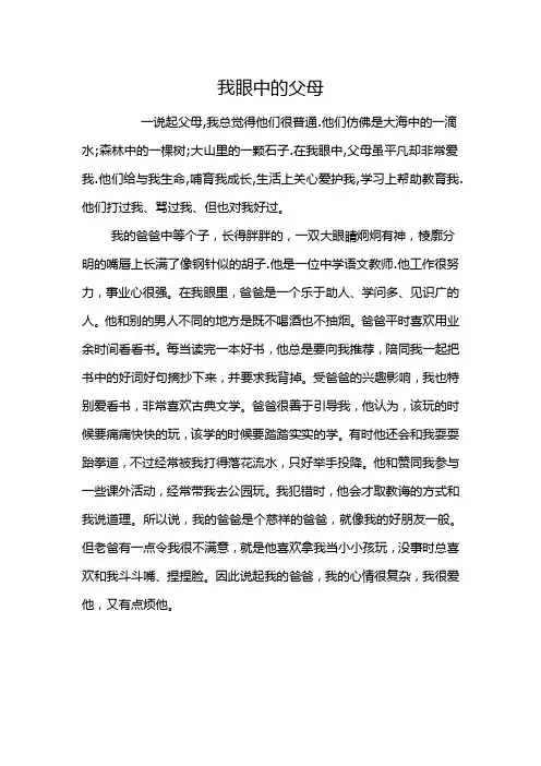 我眼中的父母