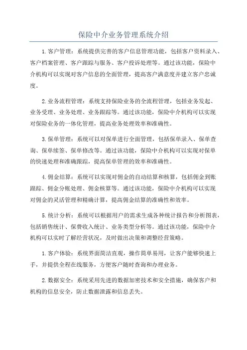 保险中介业务管理系统介绍