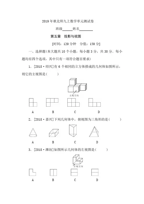 北师大版九年级上册数学单元测试卷(第五章 投影与视图)