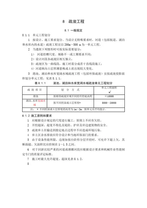 疏浚工程评定标准