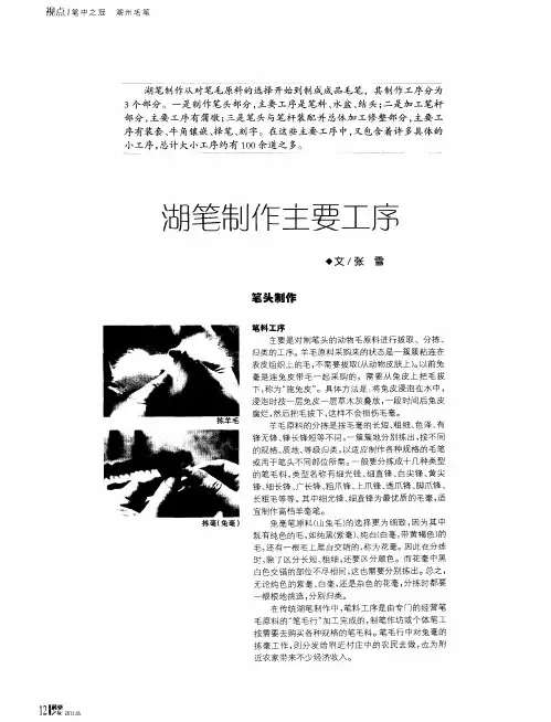湖笔制作主要工序