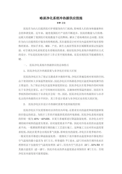 略谈净化系统冷热源供应措施